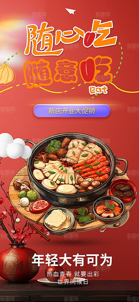 美食促销活动海报