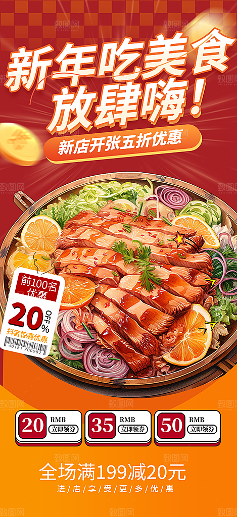 美食促销活动海报