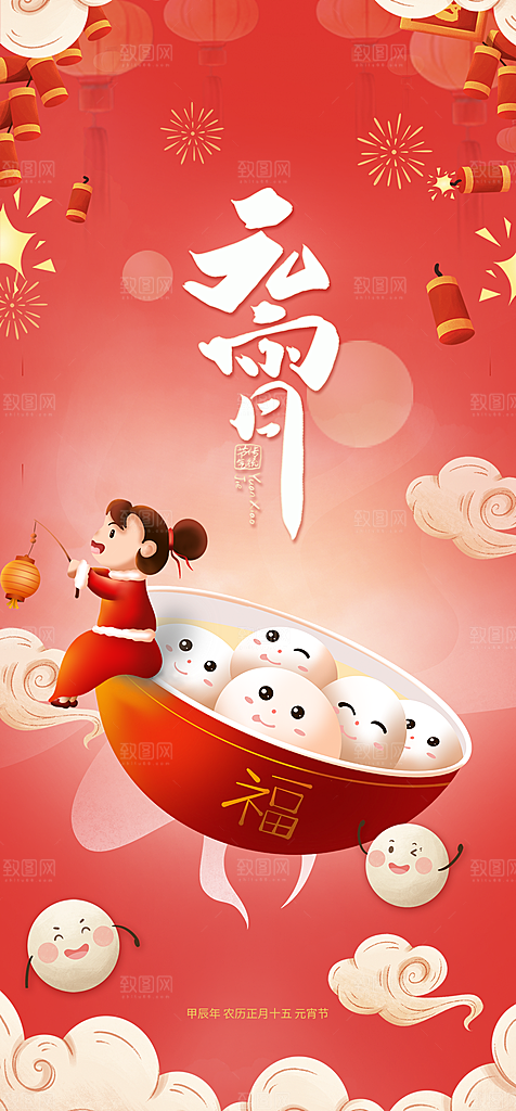 地产元宵节节日简约大气海报