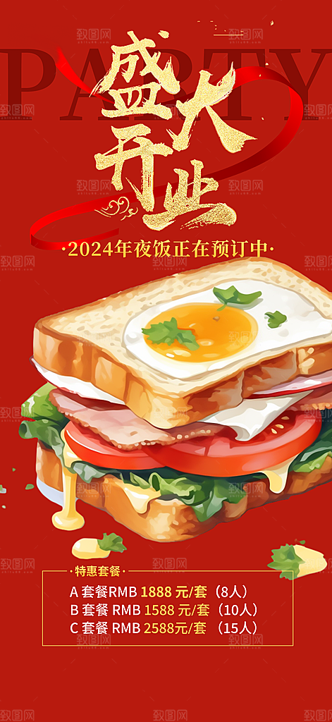 美食促销活动海报