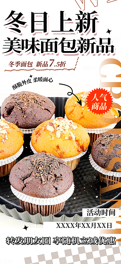 美食促销活动海报