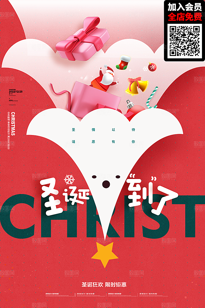 圣诞节推广宣传海报