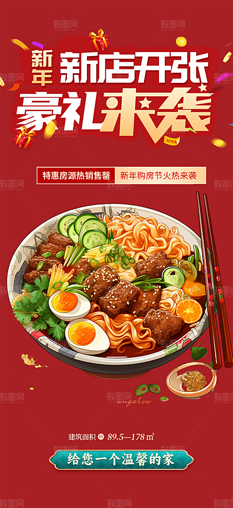 美食促销活动海报