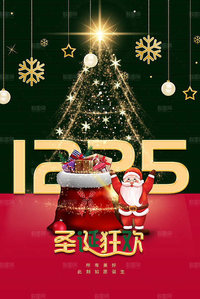 圣诞节推广宣传海报
