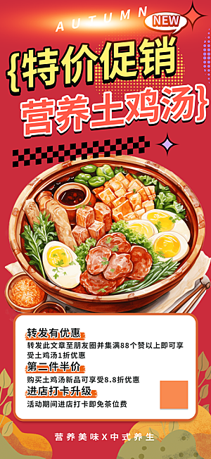 美食促销活动海报