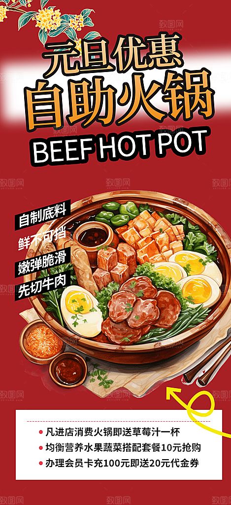美食促销活动海报