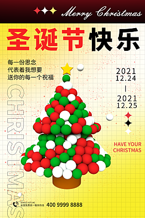 圣诞节推广宣传海报
