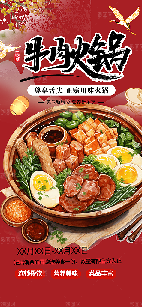 美食促销活动海报