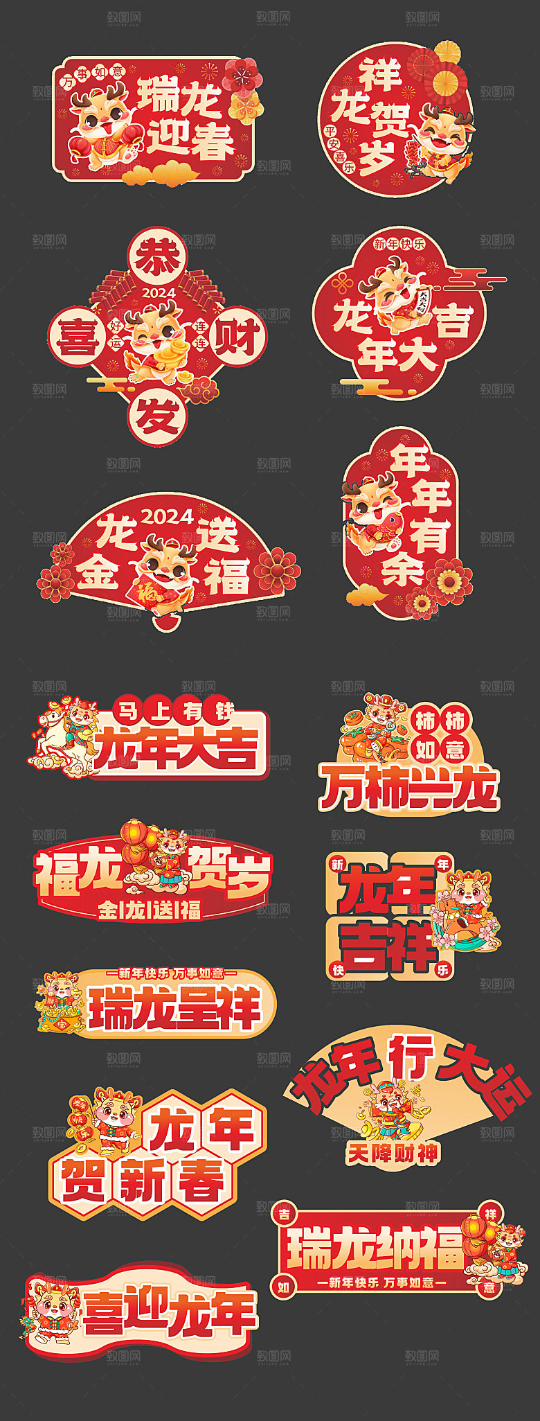 2024年龙年手举牌