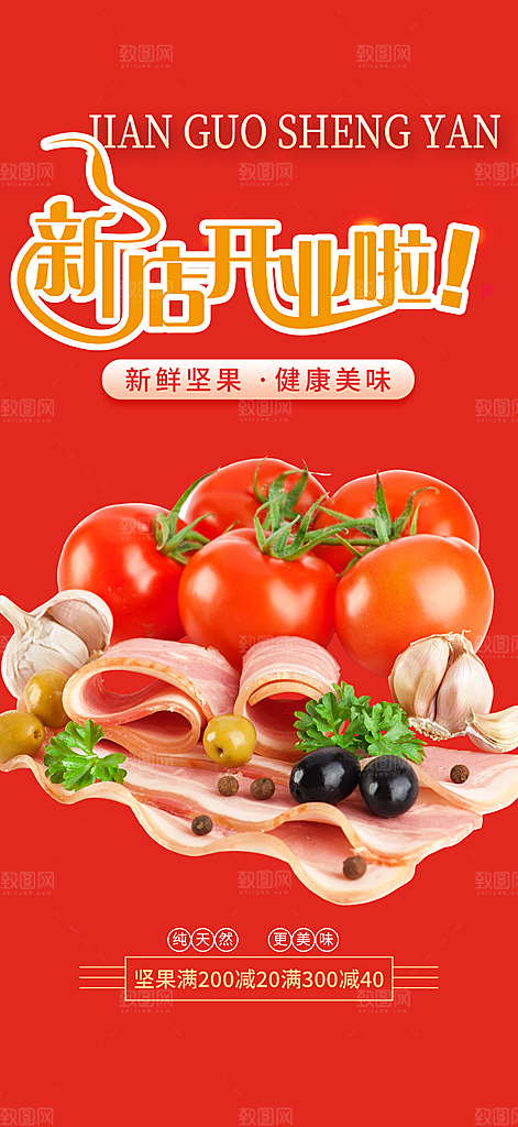 美食促销活动海报
