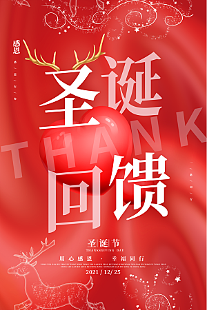 圣诞节推广宣传海报