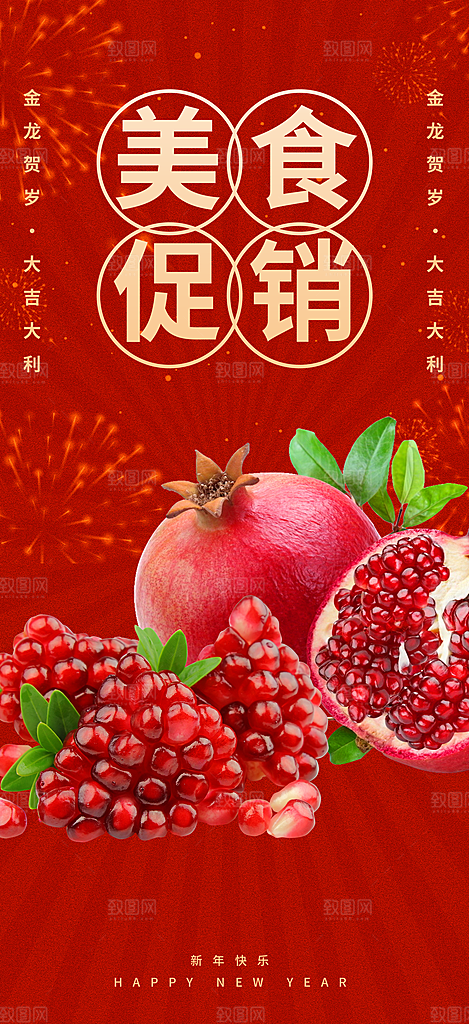 美食促销活动海报