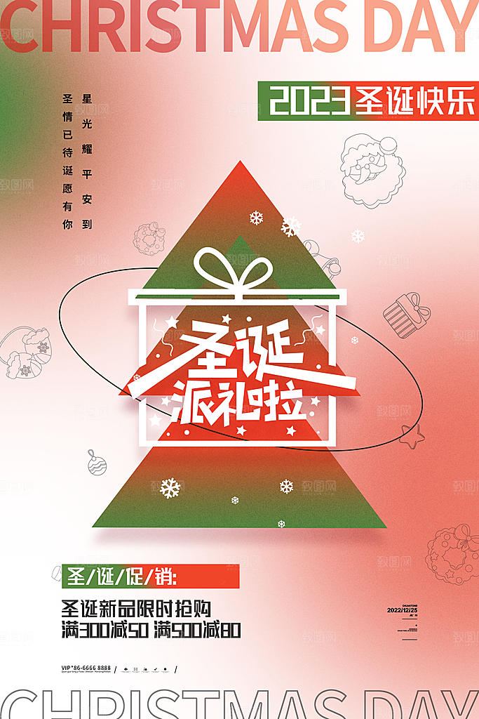 圣诞节推广宣传海报