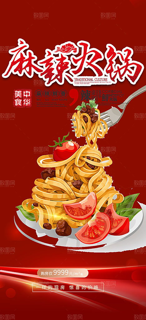 美食促销活动海报