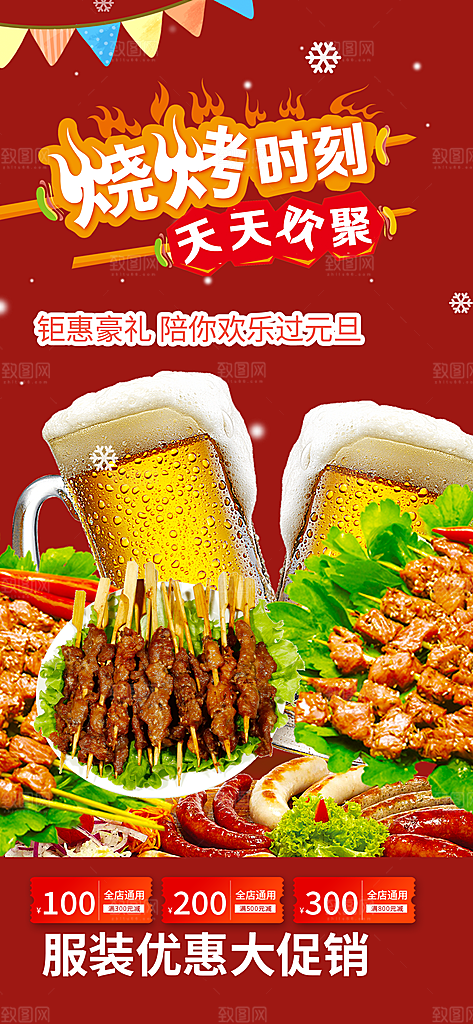 美食促销活动海报