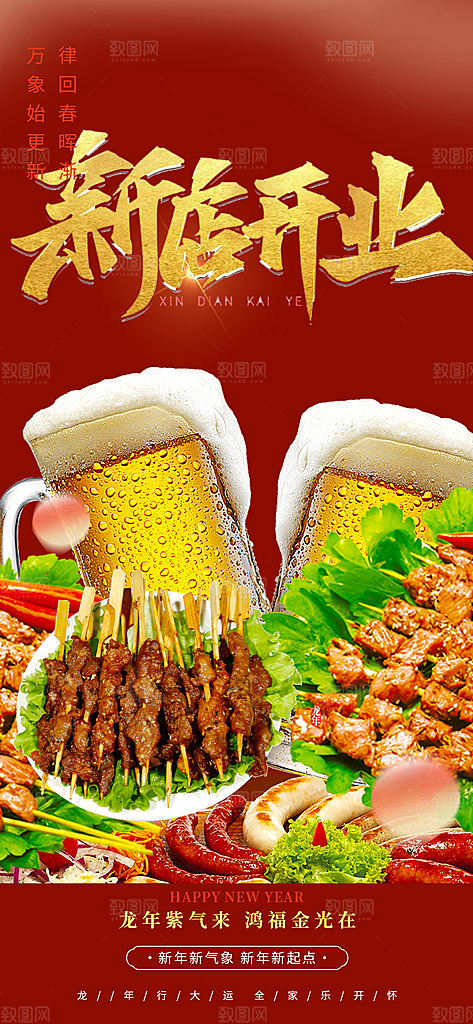 美食促销活动海报