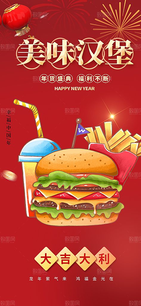 美食促销活动海报