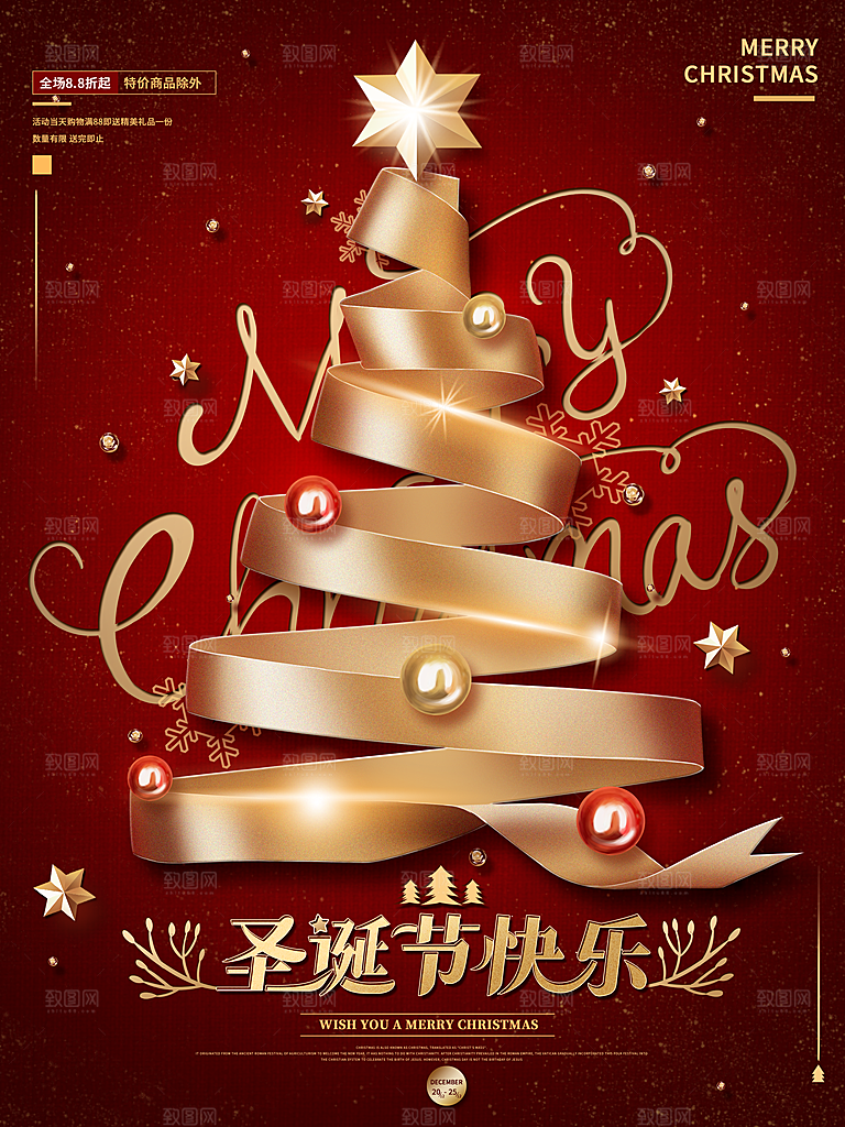 圣诞节推广宣传海报