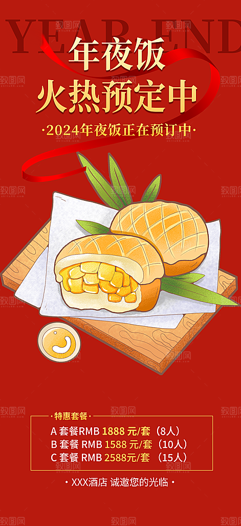 美食促销活动海报