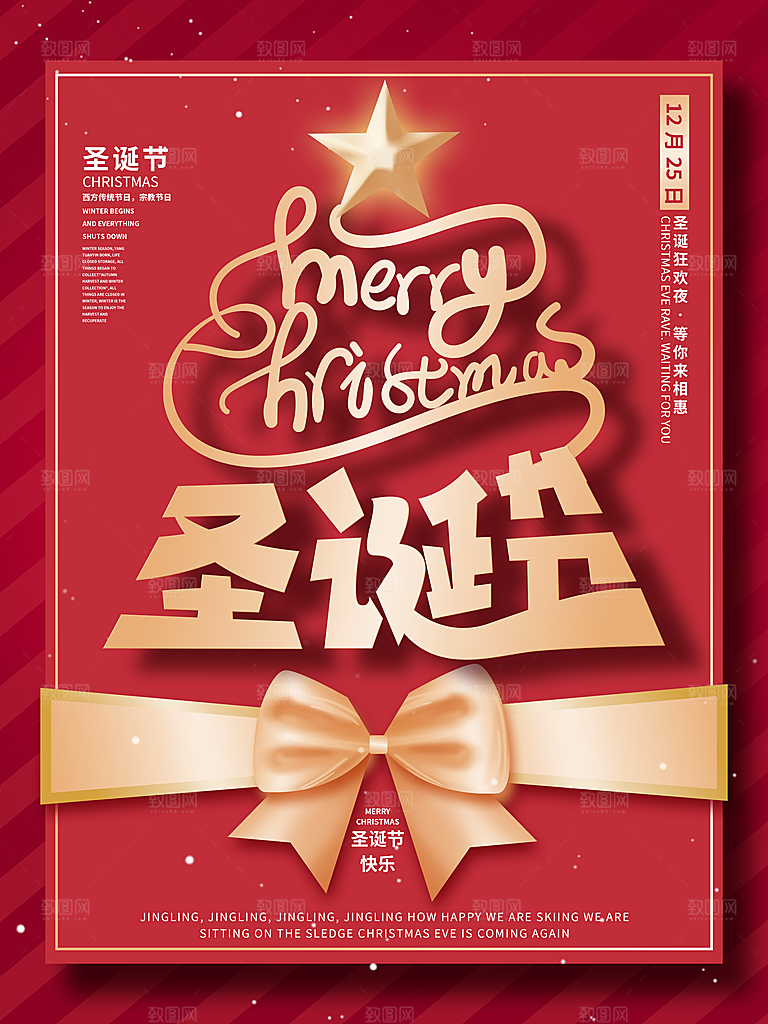 圣诞节推广宣传海报