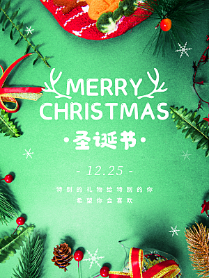 圣诞节推广宣传海报