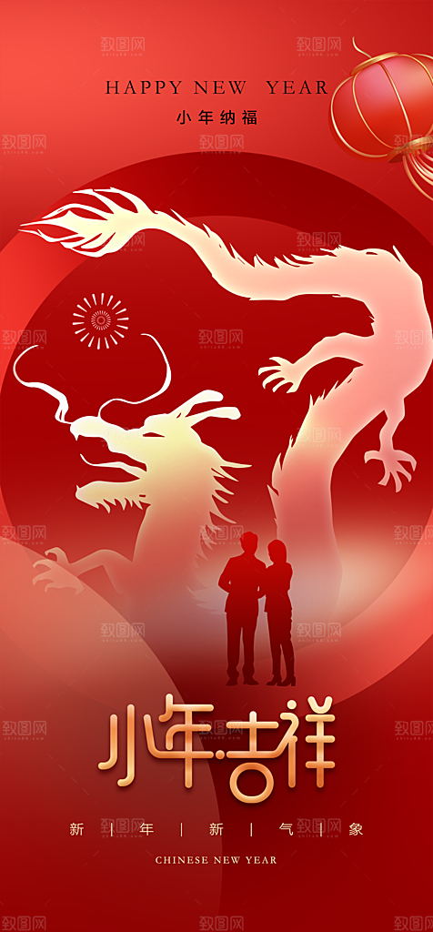 地产小年纳福海报