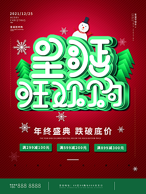 圣诞节推广宣传海报