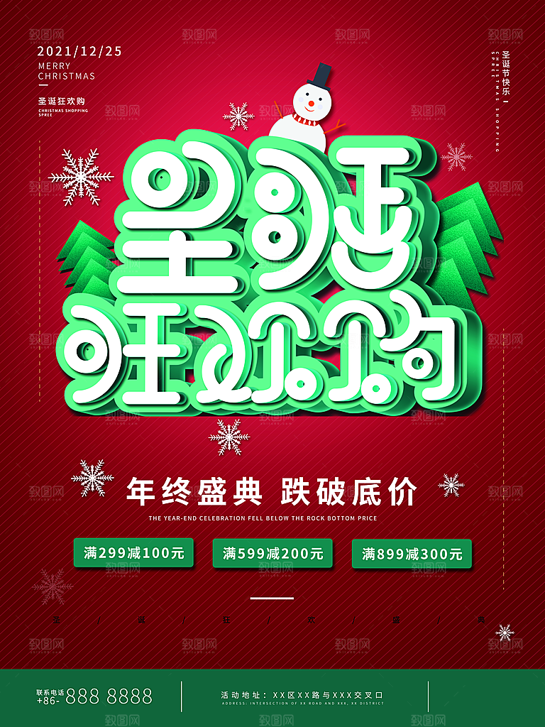 圣诞节推广宣传海报