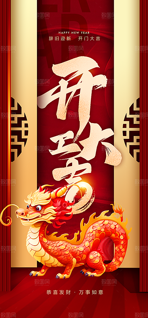 地产开工大吉开门红海报