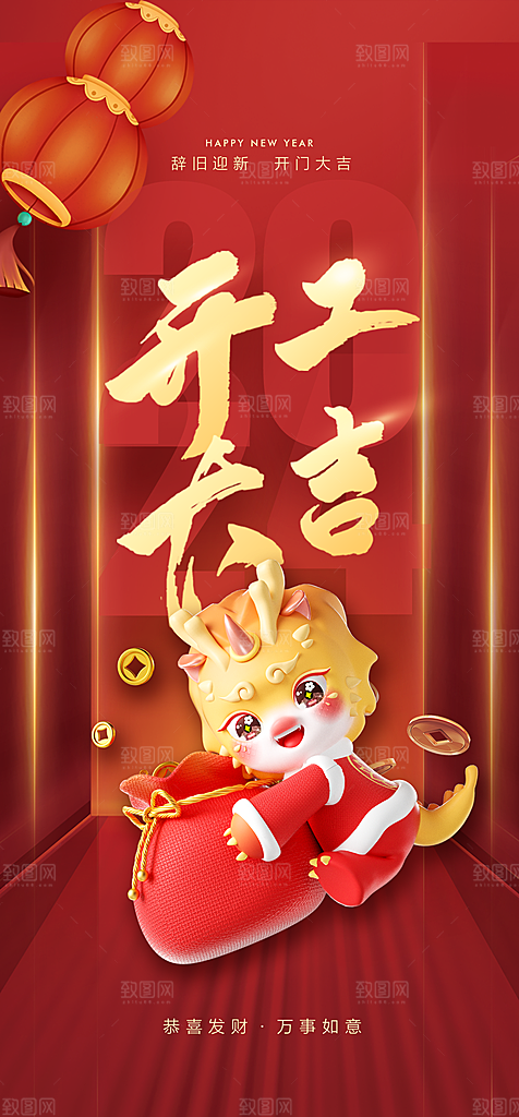 地产开工大吉开门红海报
