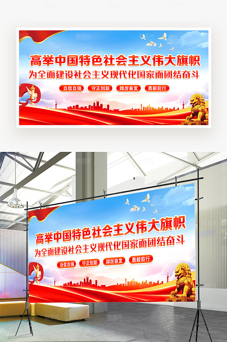 高举伟大旗帜展板