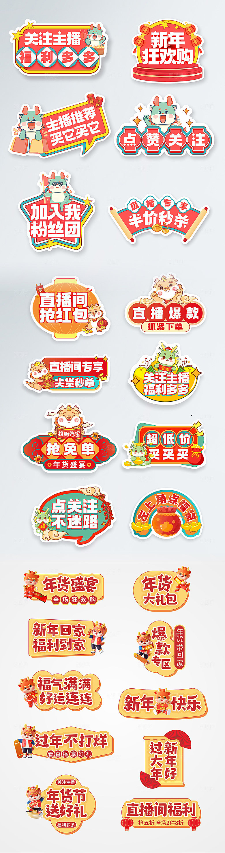 年货节直播间手举牌
