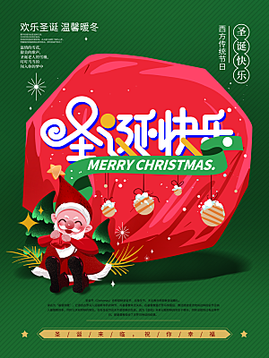 圣诞节推广宣传海报