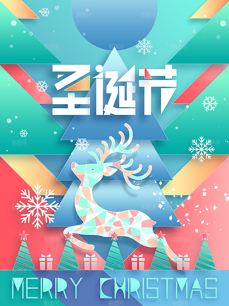 圣诞节推广宣传海报
