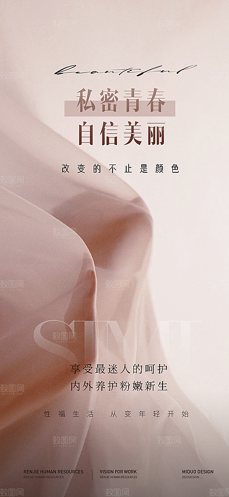 医美行业私密海报