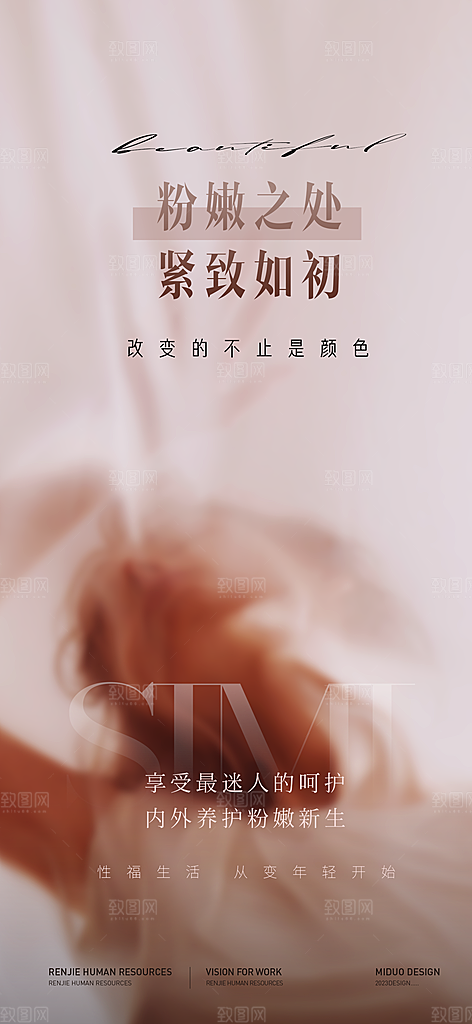 医美行业私密海报