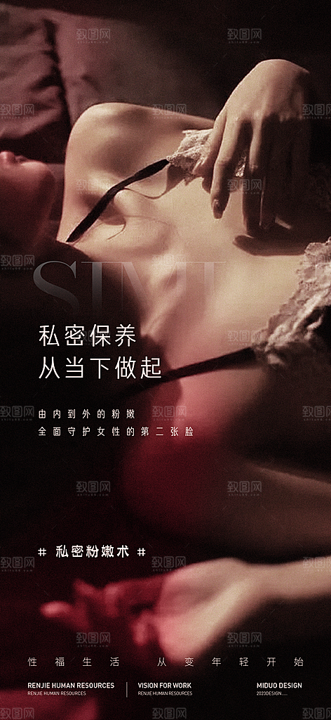 医美行业私密海报