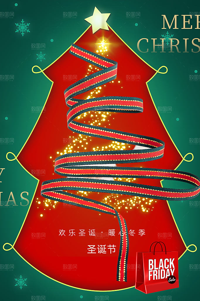 圣诞节推广宣传海报