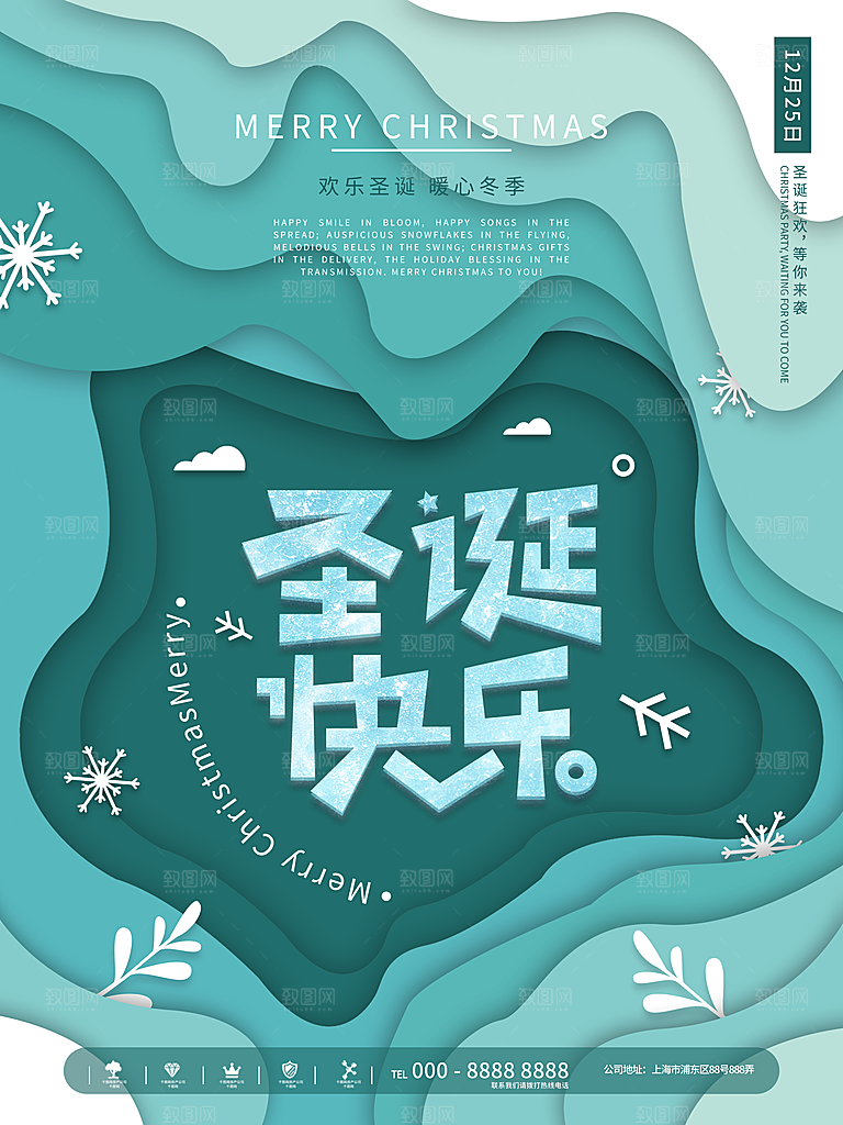 圣诞节推广宣传海报