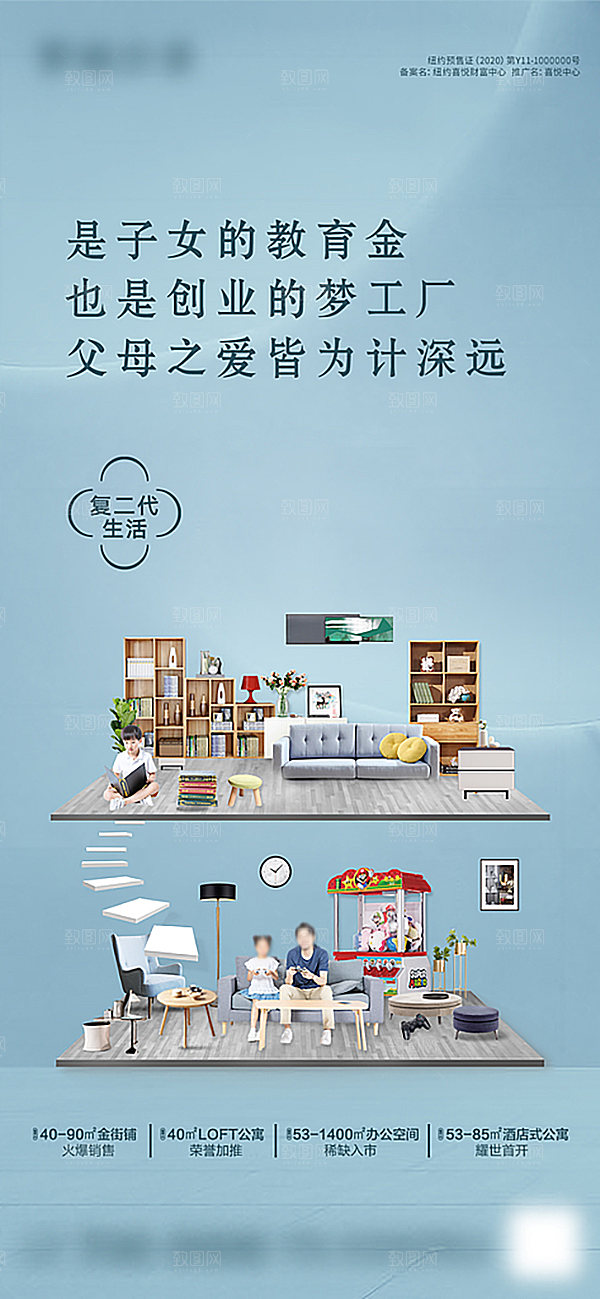 地产形象单页海报活动海报