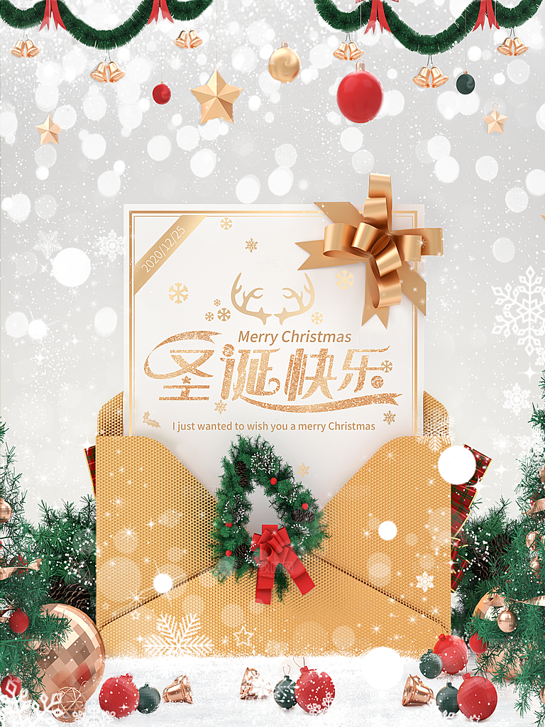 圣诞节推广宣传海报