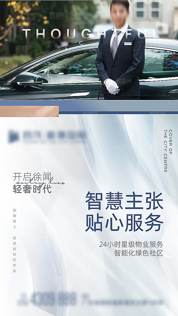 地产形象中式宣传海报单页