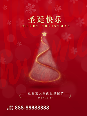 圣诞节推广宣传海报