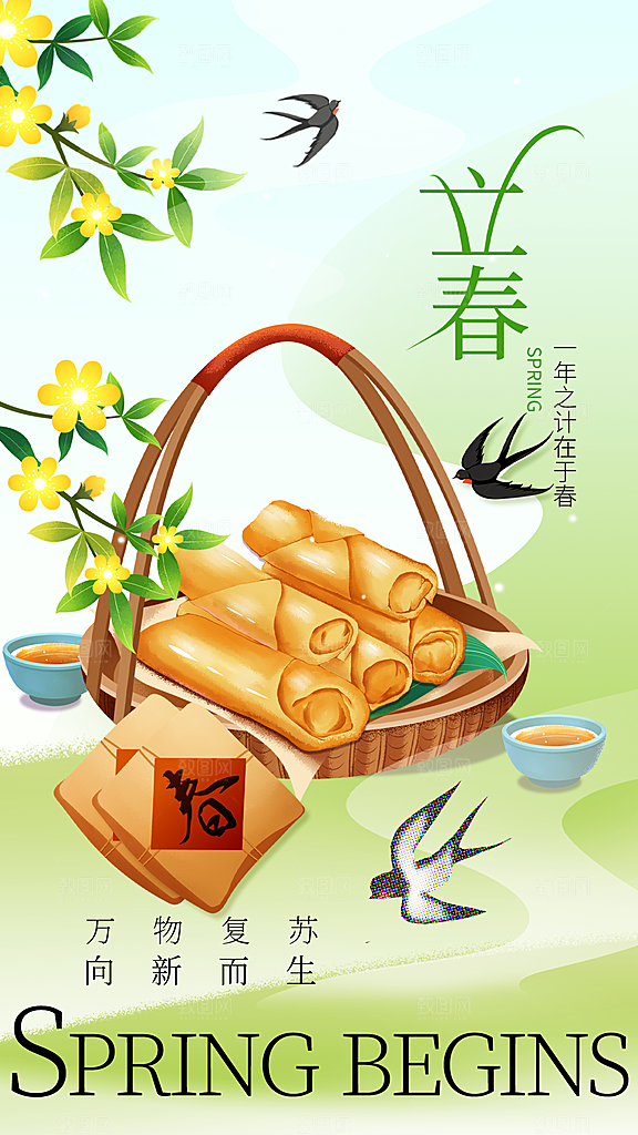 立春海报二十四节气