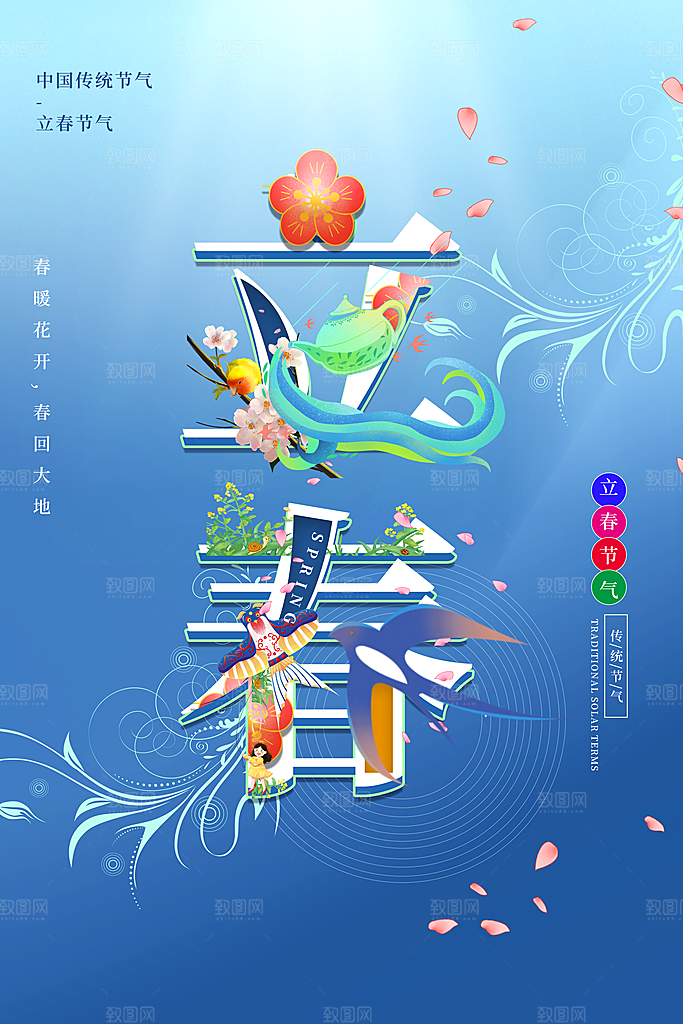 立春海报二十四节气