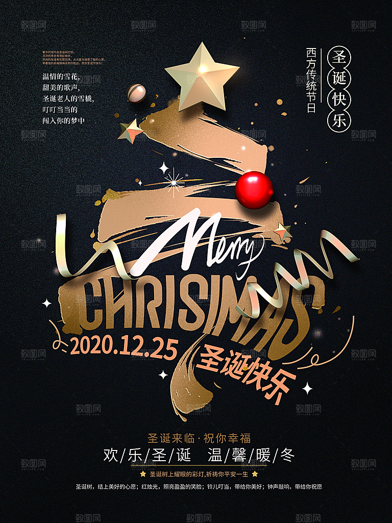 圣诞节推广宣传海报