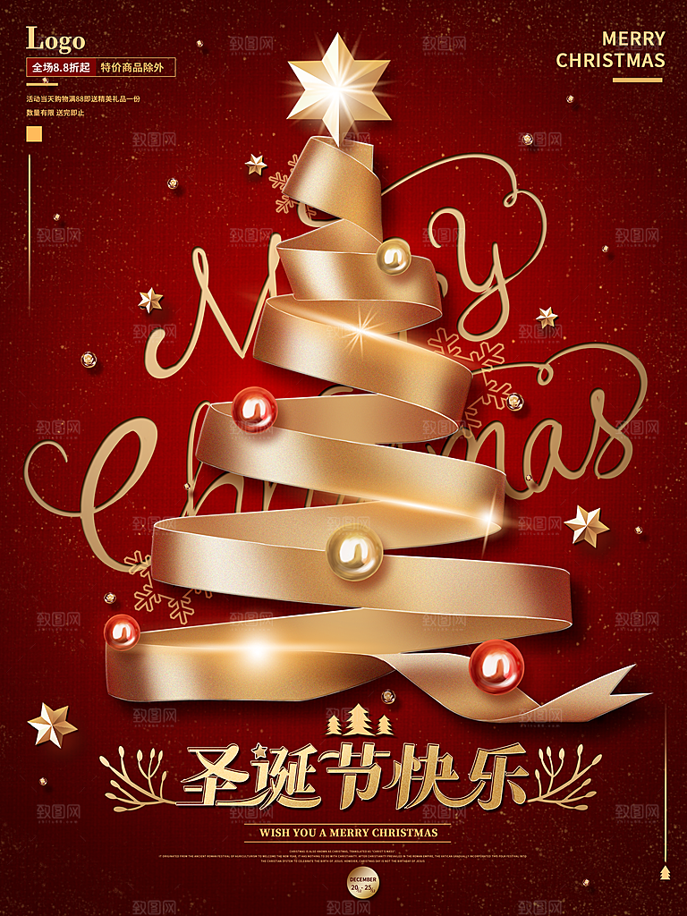 圣诞节推广宣传海报