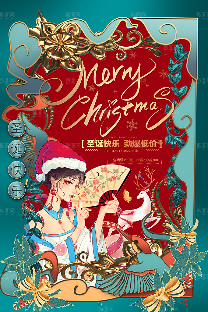 圣诞节推广宣传海报