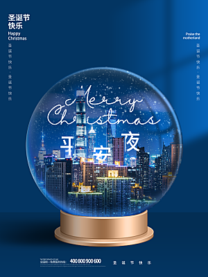 圣诞节推广宣传海报