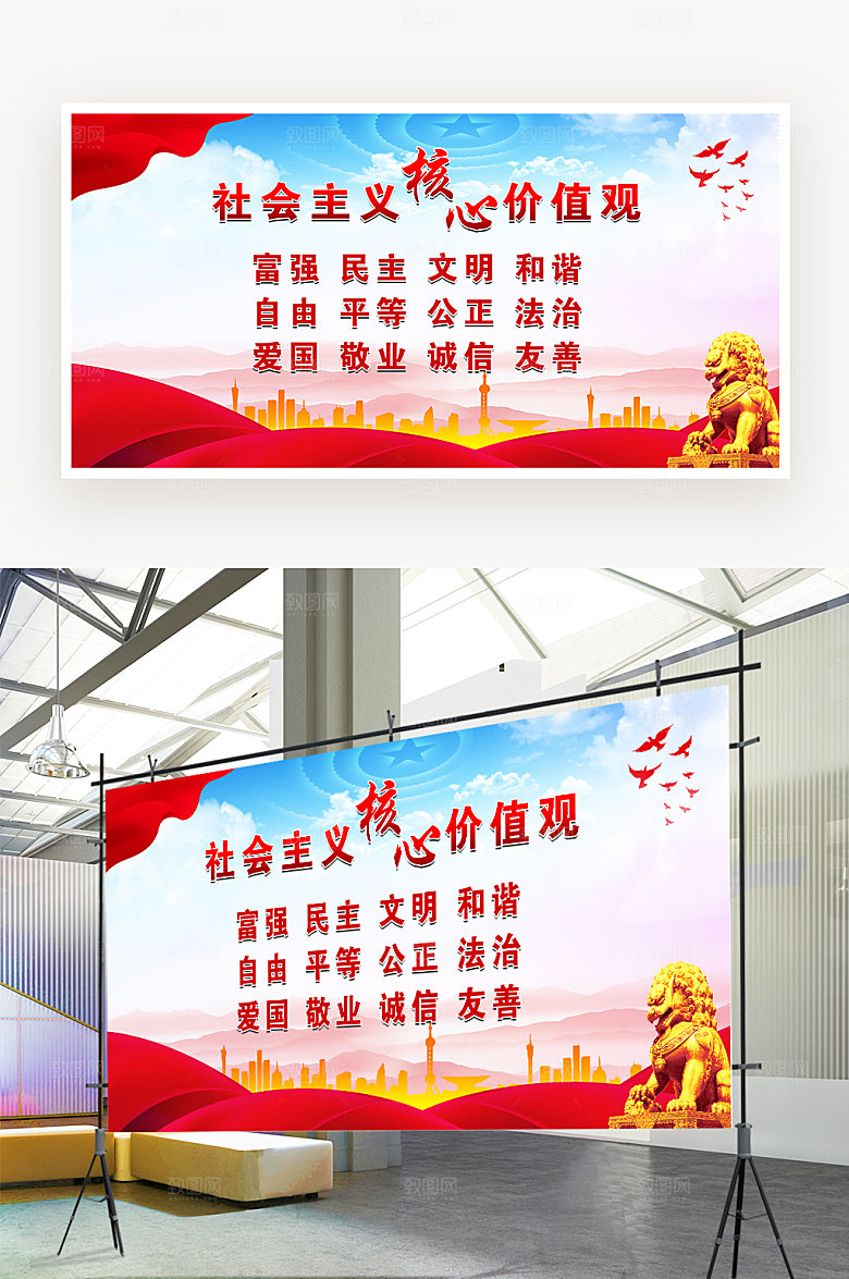社会主义核心价值观